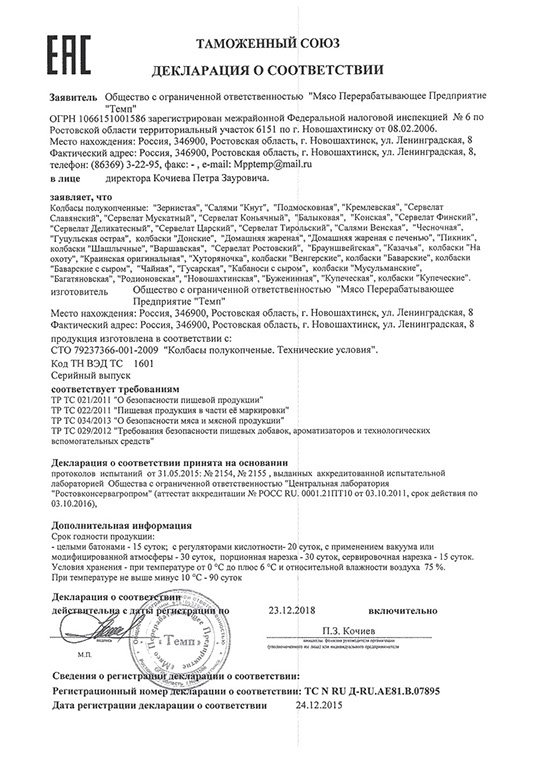 сертификат на колбасу