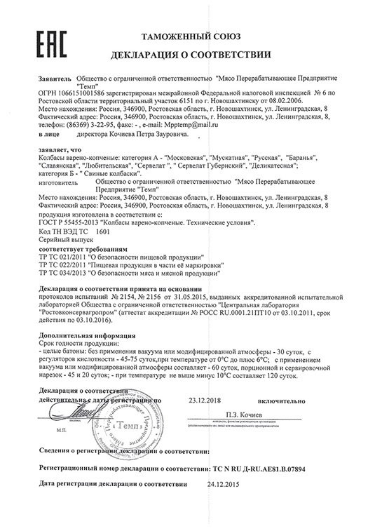 сертификат на колбасу